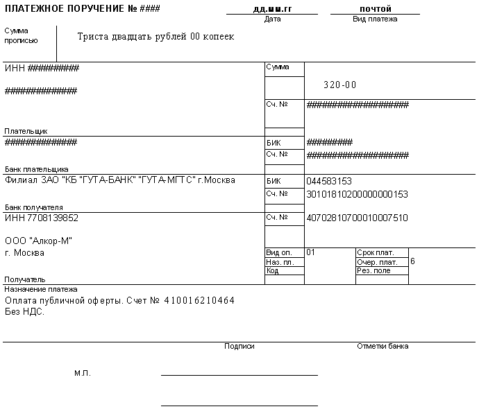 мошенничество лицом при одном платежном поручении Эта идея